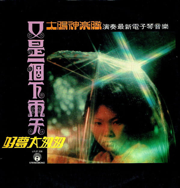 The Apollo - 又是一個下雨天