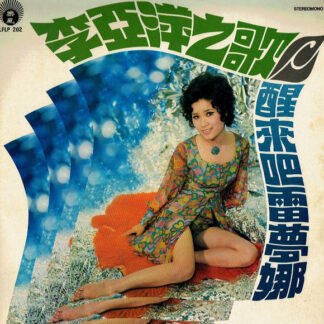 Lee Yea Ping - 醒來吧!雷蒙娜