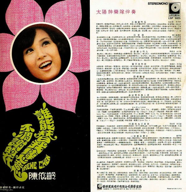 Irene Chen - 不凋謝的花 / 誰能替我傳心意 - Image 2