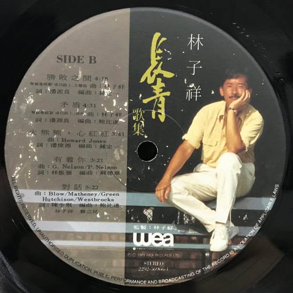 George Lam - 林子祥 長青歌集 - Image 6