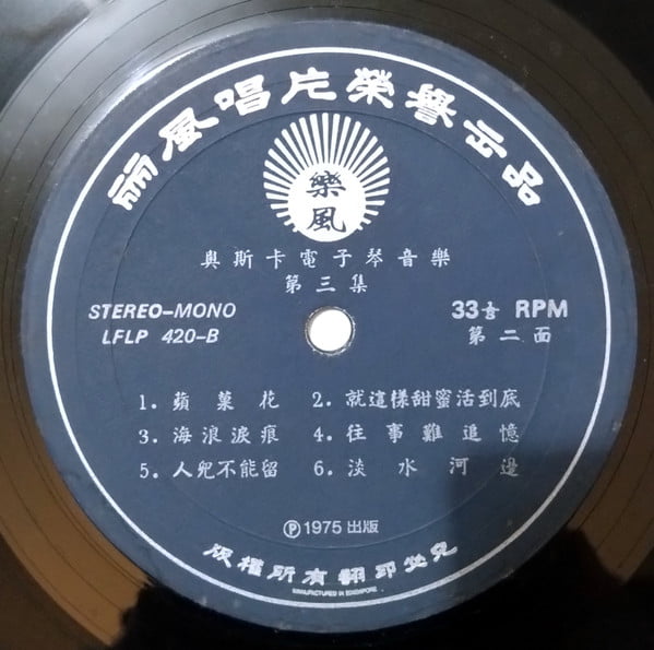 Oscar & His Orchestra - 第三集 蘋果花 - Image 4