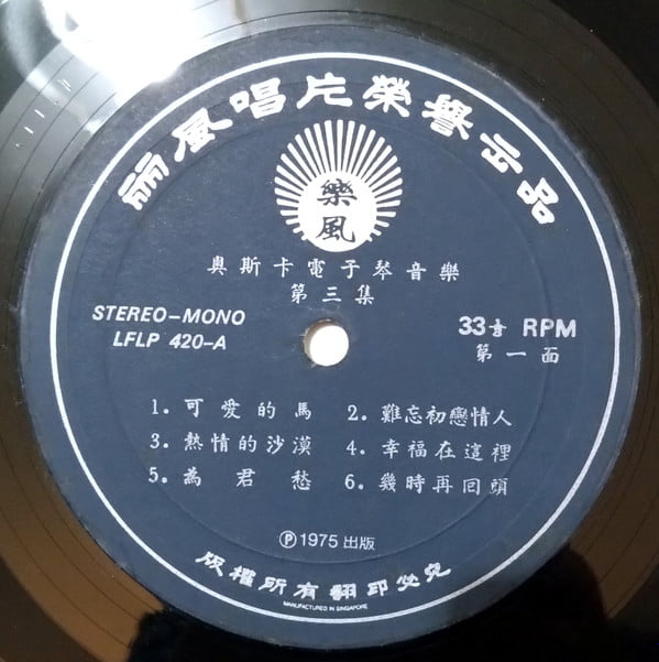 Oscar & His Orchestra - 第三集 蘋果花 - Image 3