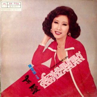 Chen Lan Li - 真愛