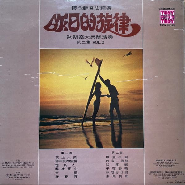 狄斯奈大樂隊 - 懷念輕音樂精選-昨日的旋律,狄斯奈大樂隊演奏 第二集 Vol.2 - Image 2